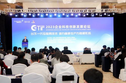 2023企業(yè)科技創(chuàng)新發(fā)展論壇聚焦下一代互聯(lián)網(wǎng)技術(shù) 共繪網(wǎng)絡(luò)科技發(fā)展新藍(lán)圖