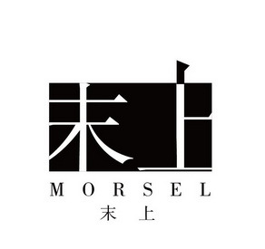 【末上】_25-服裝鞋帽_近似商標_競品商標 - 天眼查